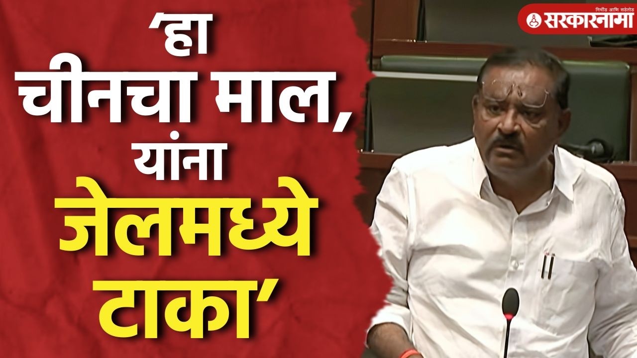‘हा चीनचा माल, यांना जेलमध्ये टाका’ सुरेश धस तापले, Suresh Dhas, Vidhansabha Adhiveshan Update News