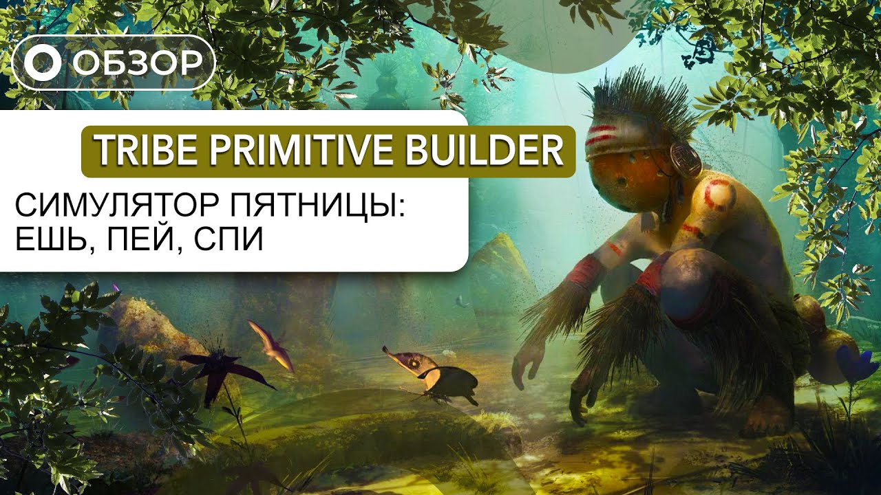 Логотип Tribe Primitive Builder. Tribe Primitive Builder лого. Tribe primitive builder