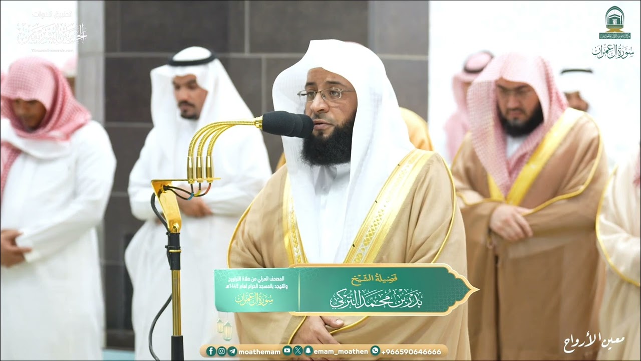 تراويح ليلة 4 رمضان 1445هـ من الحرم المكي من سورة البقرة {272 -286} وال عمران {1-92}