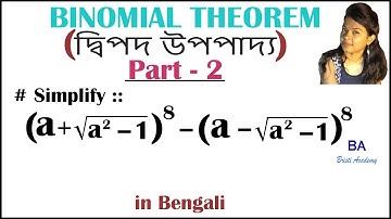 Part 2 ||Binomial Theorem(দ্বিপদ উপপাদ্য)|| Diploma 1st SEM(NEW Syllabus) & Others||Bristi Academy||