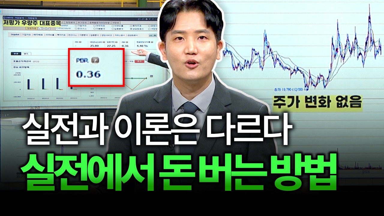 돈을 버는 공부는 따로 있습니다 [실전주식 김승관멘토]
