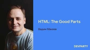 Вадим Макеев | HTML: The Good Parts