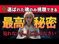 【15秒以内に受信して】今すぐあなたの分類を確認してください。見れない人は本当にごめんなさい…