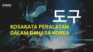 Alat-Alat Kerja Bahasa Korea Disertai Audio | 도구