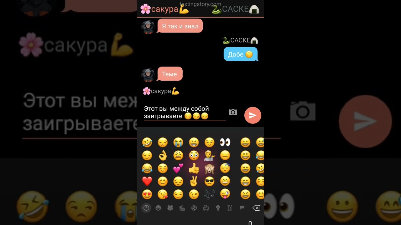 //переписка сасунару// 1 часть