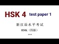 Hsk 4 test paper 1  hsk4 model paper  h41001