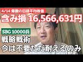 4/14【株式投資参謀本部】リスクオンの日経平均株価上昇も / それでも我らは勝利する!! SBG10000兵 含み損 16,566,631円
