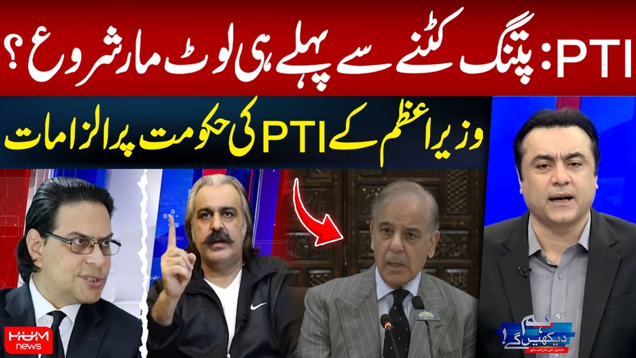 Internal Rift in PTI | PM Levels Allegations Against PTI’s Government? Mansoor Khan Analysis