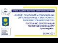 Онлайн практикум: использование онлайн сервисов и электронных образовательных ресурсов. Практикум №1