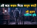       movie explained in bangla  asd story