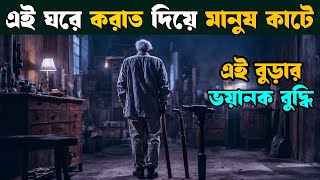 খুন করার পর আলাদাই লেভেলের বুদ্ধি কাজে লাগায় ! Movie Explained in Bangla | ASd story