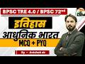 BPSC TRE 4.0 & 5.0 | भारतीय राष्ट्रीय आंदोलन ( #theofficersadda #history #anisheksir