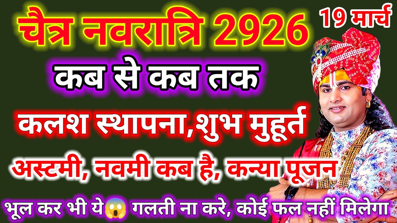 19 मार्च चैत्र नवरात्री मे भूल कर भी😱 ना करे यह गलतियां, वरना कोई फल नहीं मिलेगा,#navratri​#facts