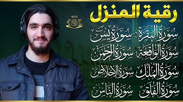 سورة البقرة ويس والرحمن والواقعة والملك والإخلاص والمعوذات - القارئ ايوب مصعب - بصوت جميل يريح قلبك