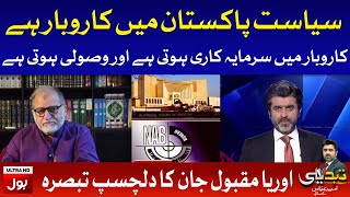 Politics is basically a business in Pakistan, Orya Maqbool Interview