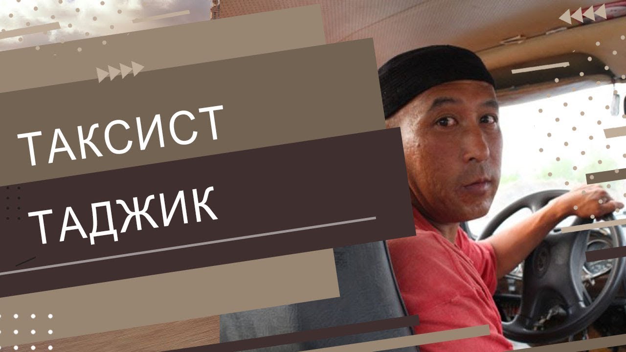 Таджики таксисты в москве. Таджик в такси. Таджик таксист таджик. Таджик водитель такси. Фото таксиста таджика.