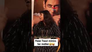 Palak Tiwari mimics her Mother #shorts #shwetatiwari #palaktiwari screenshot 2