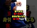 🌸100万回再生🌸食べれば食べるほど身体が臭くなる食べ物Top3 #健康 #雑学