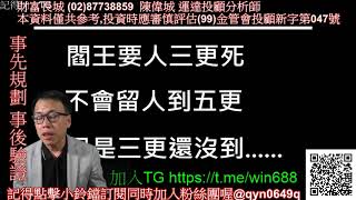 20200817 波浪先生陳偉城 盤後X檔案