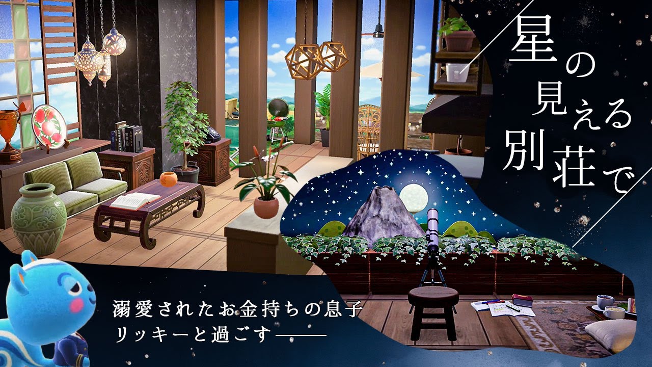 【あつ森】星の見える別荘で|ウッドデッキのある部屋|SPEED BUILD|【ハピパラ】 YouTube