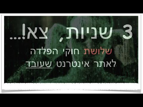 3 החוקים: וולר בודק איך האתר שלך יורה לך ברגל