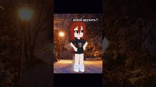 аааа я щас всех зарежу #youtubeshorts #gachaclub #recommended #tiktok #gachalife2