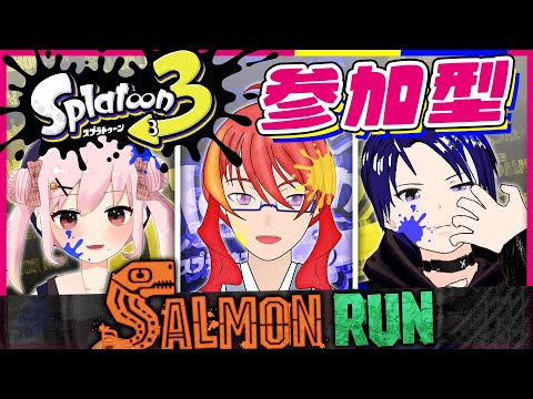 【 スプラトゥーン3 】突発深夜残業コラボ！くまフェス サーモンラン参加型【 VTuber 】まがりみち