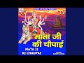 Mata Ji Ki Chaupai