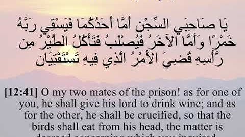 سورة يوسف أية 41 / surah yusuf aya 41