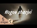 Հոգով շարժվի / Hogov sharjvi / Գոռ Մեխակյան