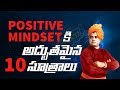 Motivational Story In Telugu | Swami Vivekananda Words In Telugu | Lifeorama