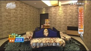 【食尚玩家】冠月精品旅館南投埔里指標性榮獲德國設計大賞