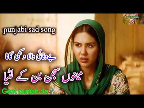 Menu Sajjan Ban K Lutya Punjabi Sad Song Painfull Punjabi Heart Touching Punjabi Song