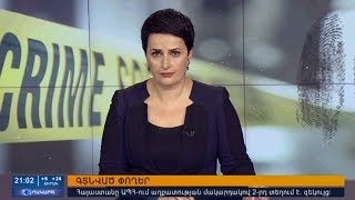 21.06.2018 Օրակարգ 21:00 | Agenda