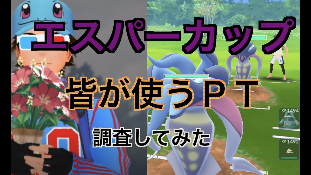 エスパーカップ カラマネロ鋼二枚でやっていく Gbl Goバトルリーグ ポケモンgo実況 Youtube エスパーカップ カラマネロ鋼二枚でやっていく Gbl Goバトルリーグ ポケモンgo実況 Youtube