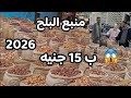 Surprise Dates For 15 Egyptian Pounds 2026 The Cheapest And Cleanest Dates In The Sahel Mark 
