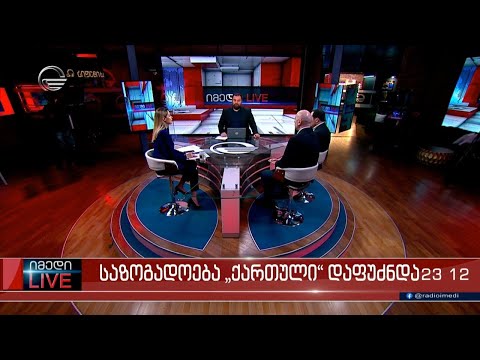იმედი LIVE - 14 აპრილი, 2024 წელი