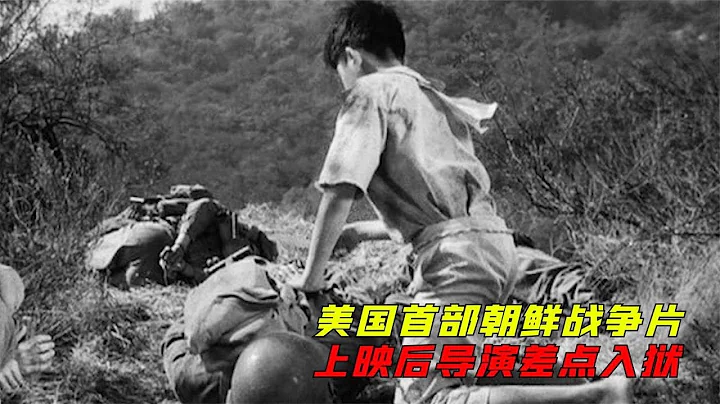 美国拍摄的朝鲜战争片，真实再现战场的残酷，上映后导演差点入狱 - 天天要闻
