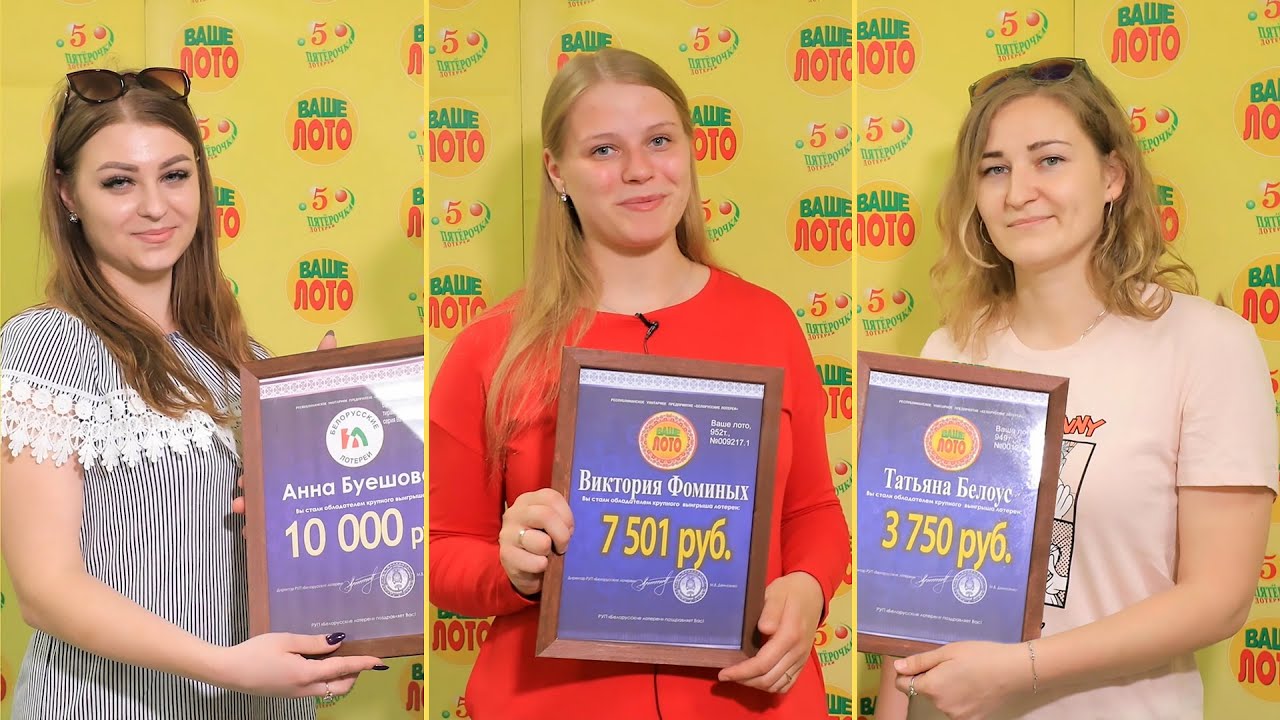 Лотерея блиц проверить. Белорусские лотереи. Победители лотереи в Белоруссии. Ведущая лотереи в Беларуси.