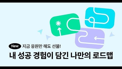 인프런 New 로드맵 오픈! 🌳ㅣ내 테크트리 공유하고 이벤트 참여하기