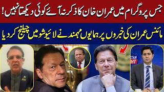 Minus Imran Doesn’t Work! | PTI Leader Humayun Mohmand’s Explosive Statement | Hum News | Pakistan