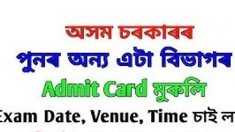 COMPUTER OPERATOR SKILL TEST ADMIT CARD LINK ACTIVATED