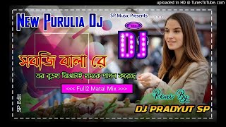 SabjiWala Re Dj !! Tor Bura Jhinga Tai Hamke Pagal Korechhe Dj !! (Matal Mix)Dj Pradyut Bandwan