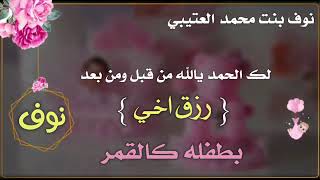 ارحبي ياقرة العين ــ جديد تهنئة مولوده 2021 افخم بشارة مولوده مجانيه