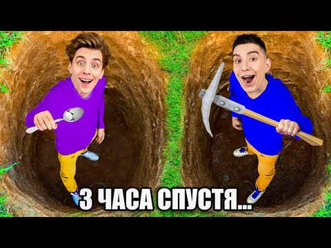 Кто Выкопает ЯМУ ГЛУБЖЕ Челлендж !