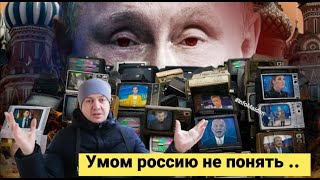 Примудрости российской пропаганды