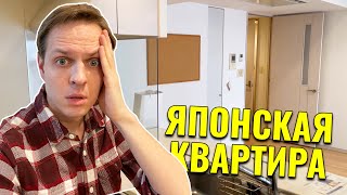 Ищу новую квартиру в Японии. Это жесть!