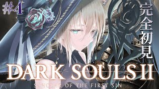 【DARKSOULSⅡ】評価が賛否両論!?フロムならおもしろいハズ！エルデからフロムにはまった関西弁ダウナーサキュバスウルフです。 【新人vtuber／咎神テトラ】