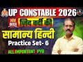 Hindi PYQ Practice Set 6 | UP Police / SSC Important 🚨|Rambali Sir