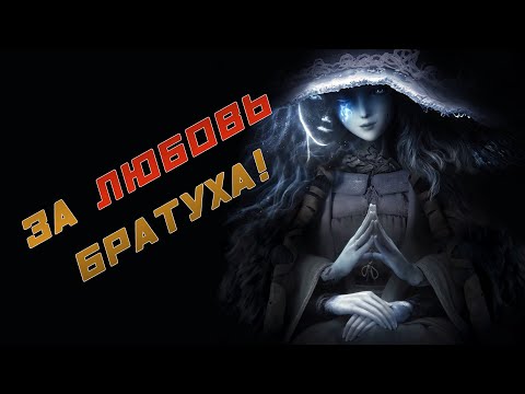 Elden ring — все секретные концовки (плохая, нейтральная, хорошая) сюжетный разбор